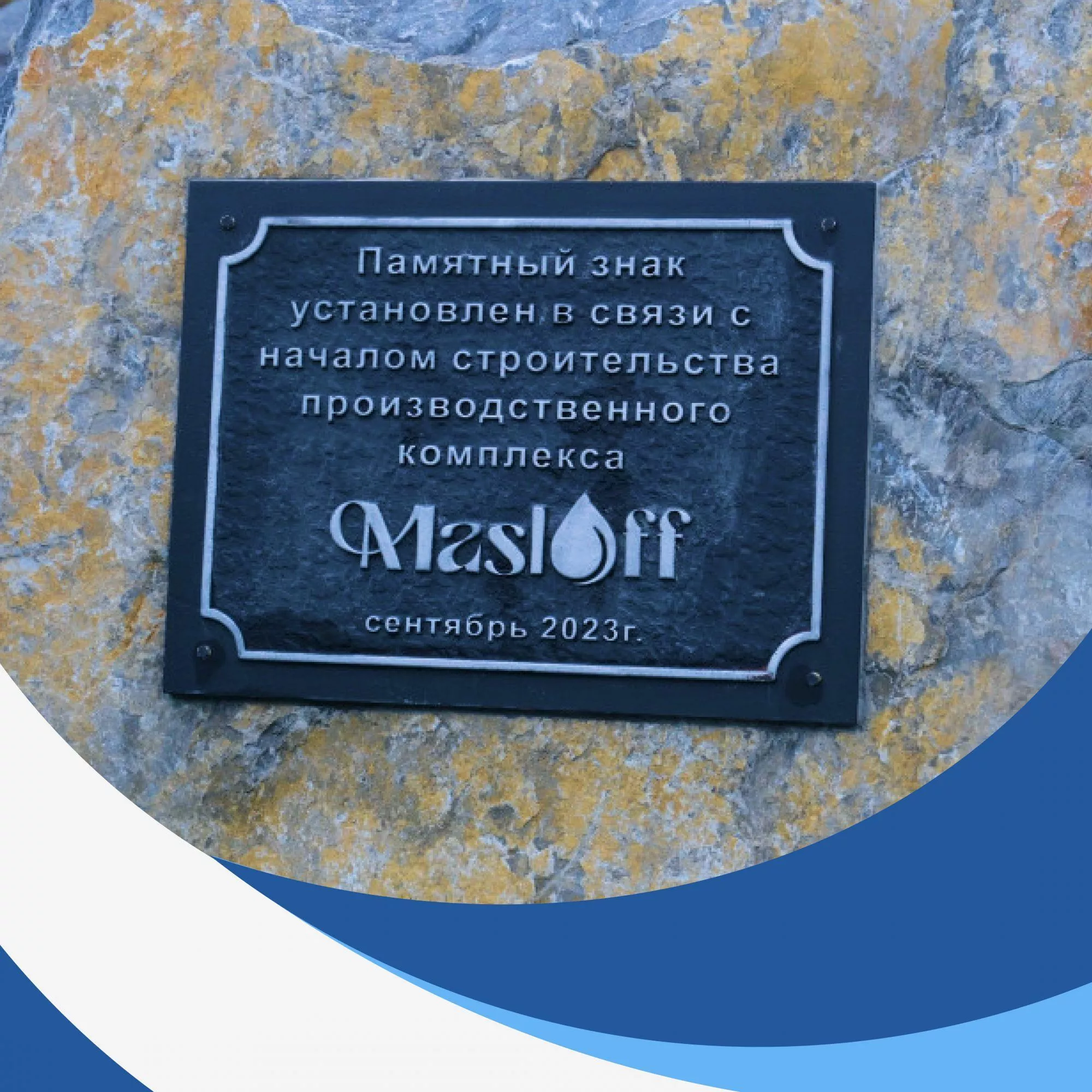 Ограждение для Masloff Ограждение для Masloff