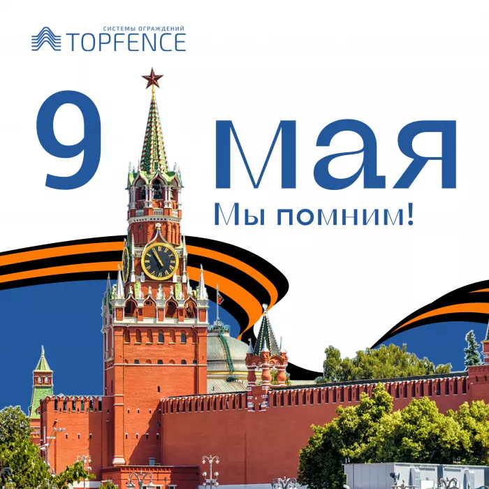 Дорогие партнеры, коллеги и друзья! Поздравляем Вас с великим праздником – Днем победы!