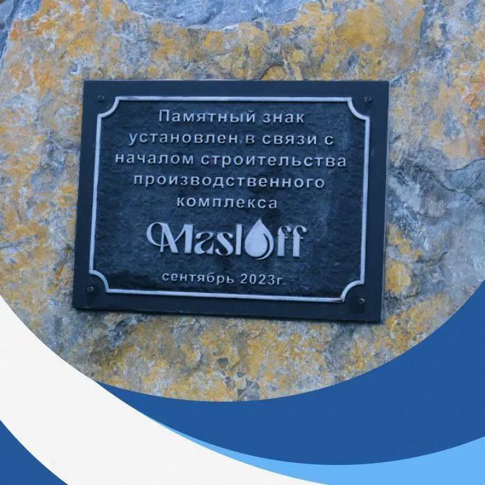 Ограждение для Masloff