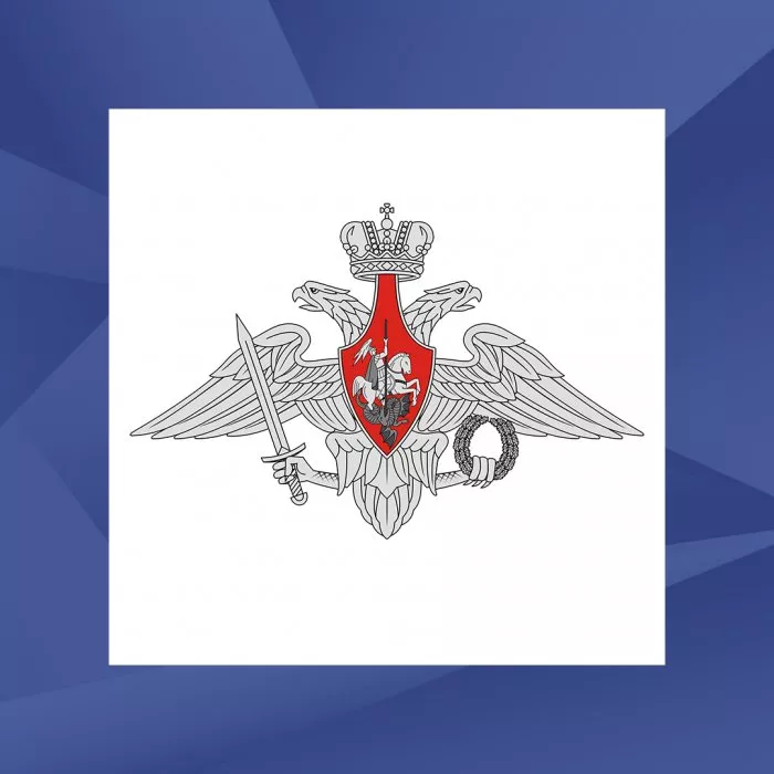 Объектное решение для Министерства обороны РФ