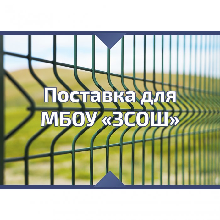 Поставка для МБОУ "Зырянская средняя общеобразовательная школа"