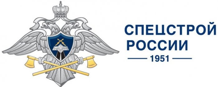 Федеральное агентство специального строительства (СпецСтрой)