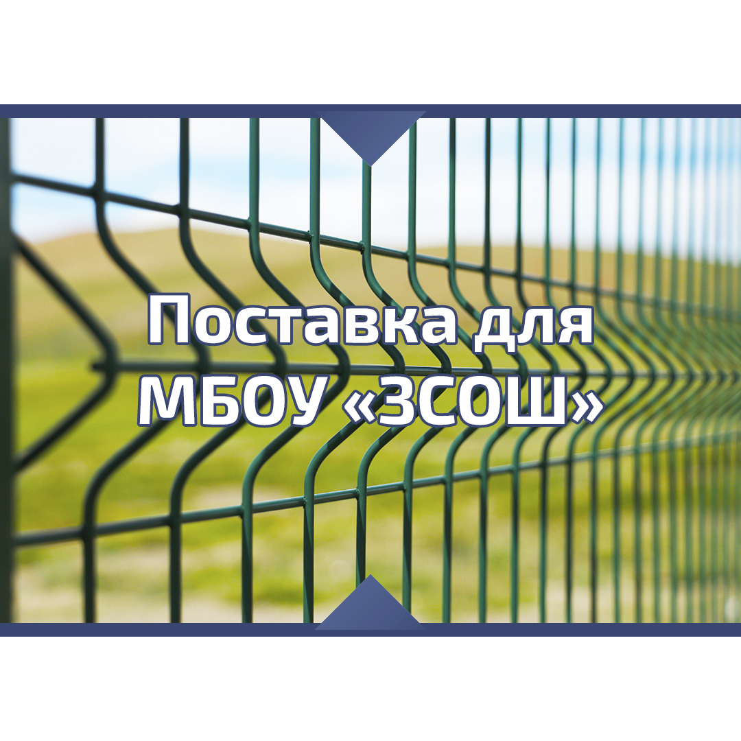 Поставка для МБОУ "Зырянская средняя общеобразовательная школа" Поставка для МБОУ "Зырянская средняя общеобразовательная школа"