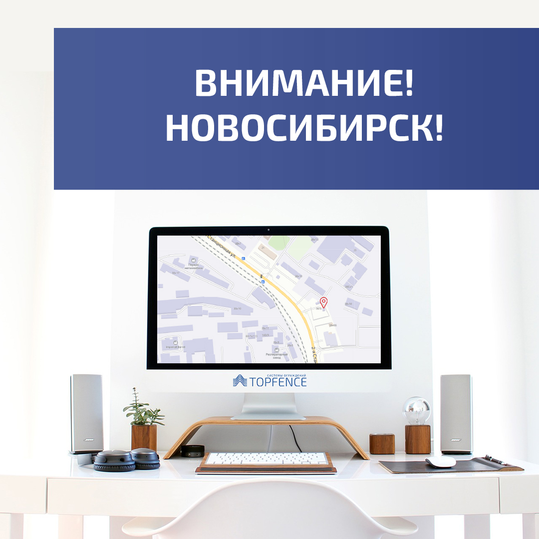 ВНИМАНИЕ! НОВОСИБИРСК! Склад переехал! ВНИМАНИЕ! НОВОСИБИРСК! Склад переехал!