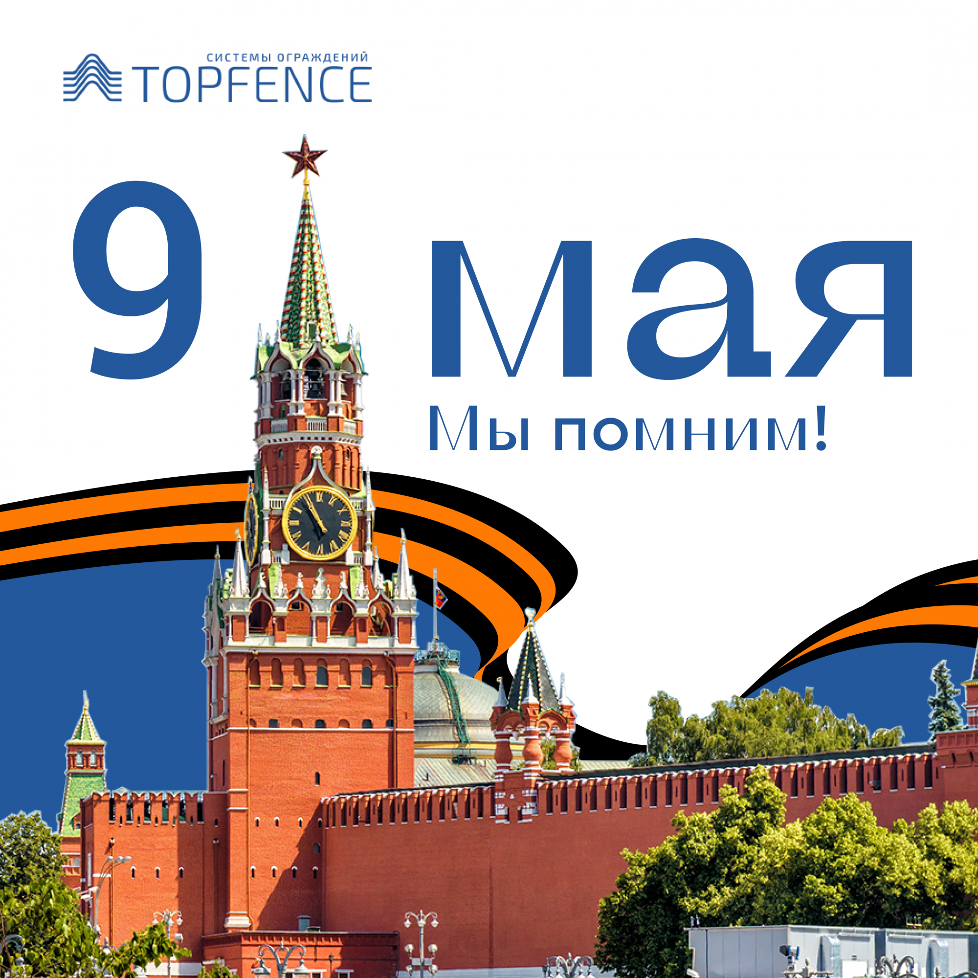 Дорогие партнеры, коллеги и друзья! Поздравляем Вас с великим праздником – Днем победы! Дорогие партнеры, коллеги и друзья! Поздравляем Вас с великим праздником – Днем победы!