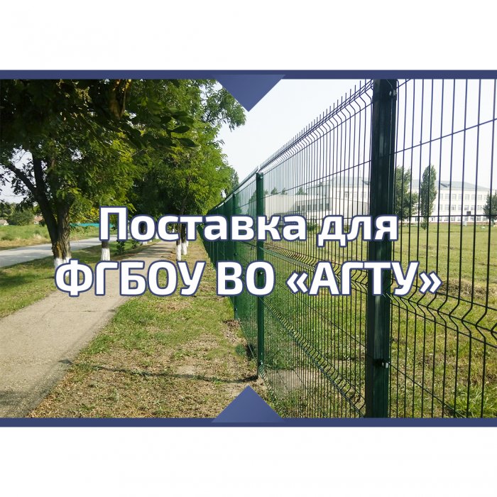 Поставка для ФГБОУ ВО «АГТУ»