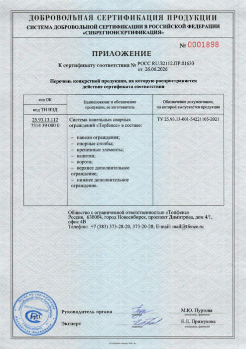 Приложение к сертификату (2026 - 2029гг.)