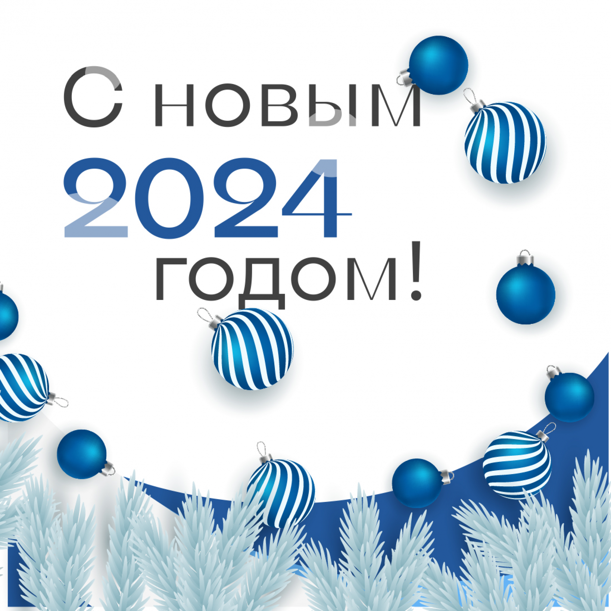 Пусть Новый год принесет в Ваш бизнес новые возможности, свежие идеи и большие успехи! Пусть Новый год принесет в Ваш бизнес новые возможности, свежие идеи и большие успехи!