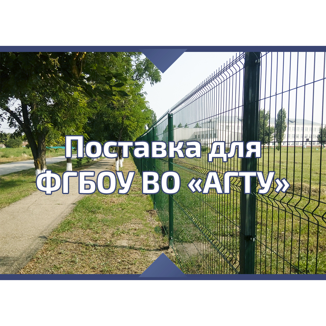 Поставка для ФГБОУ ВО «АГТУ» Поставка для ФГБОУ ВО «АГТУ»