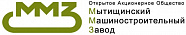 Мытищинский Машиностроительный Завод