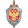 Федеральная служба безопасности (ФСБ)
