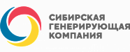Сибирская генерирующая компания