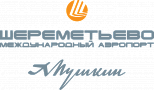 Международный аэропорт Шереметьево имени А. С. Пушкина