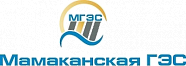 Мамаканская ГЭС